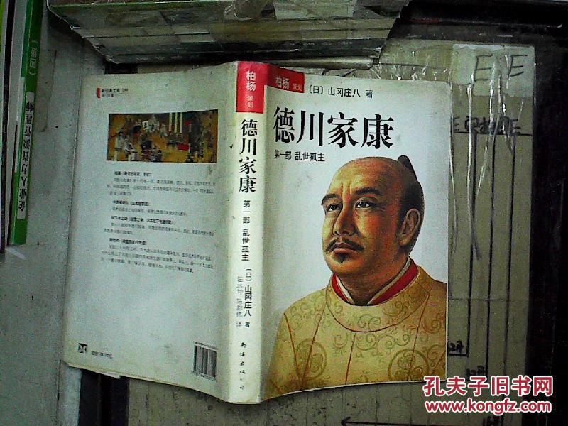 德川家康 第一部:乱世孤主.