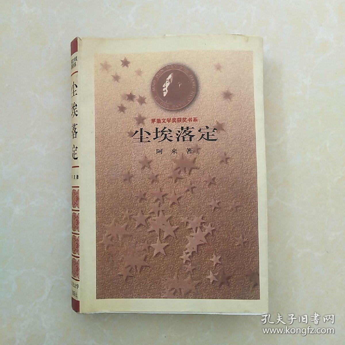 尘埃落定