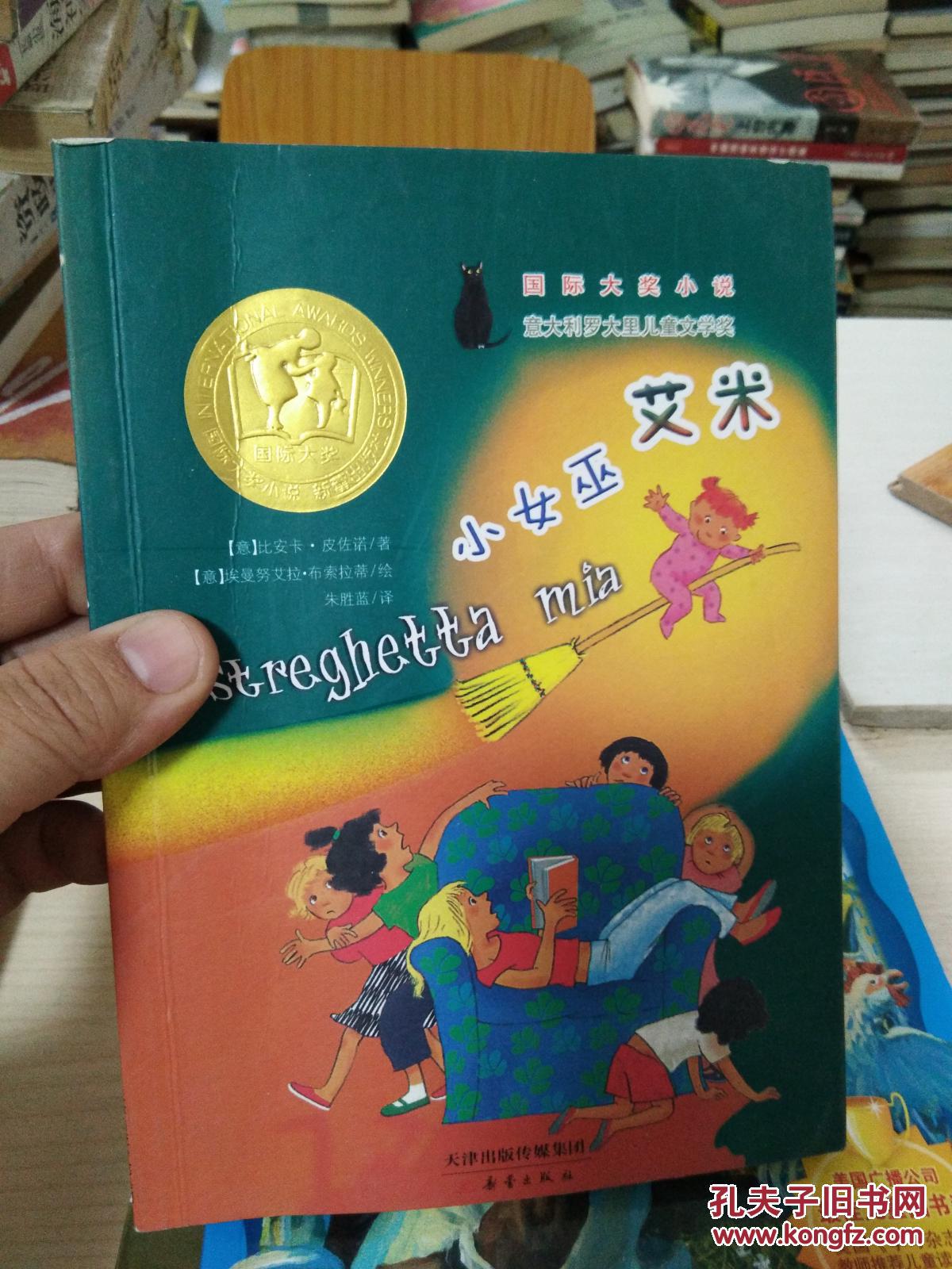 小女巫艾米:—小女巫艾米