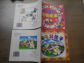 新编彩图儿童故事画库:十二生肖∴动物故事\/乌