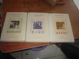 歌曲经典ABC (三本合售) 德克萨斯的黄玫瑰 我