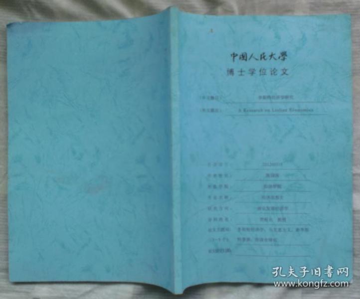 中国人民大学博士学位论文:李斯特经济学研究