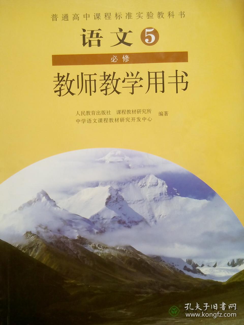 高中语文教师教学用书共14本,高中语文2006-2007年1,2