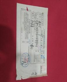 民国37年  兰州杜录青～上海张子才  汇款单一张