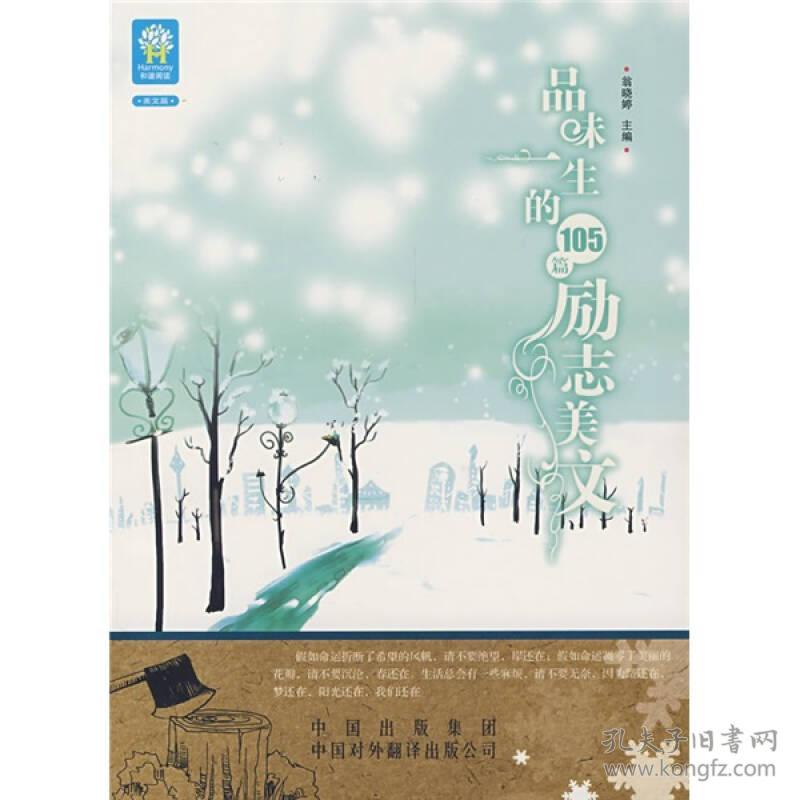 最受中学生喜爱的励志美文:品味一生的105