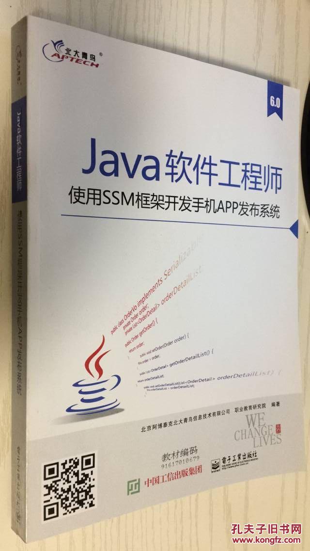 【图】北大青鸟(APTECH)6.0 Java软件工程师