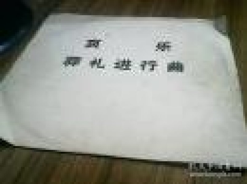 哀乐葬礼进行曲简谱_葬礼进行曲简谱(3)