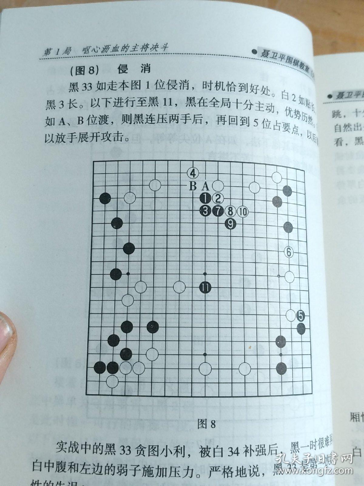 聂卫平围棋名局自解 围棋教室456三册正版好书对局打谱棋谱教材教程