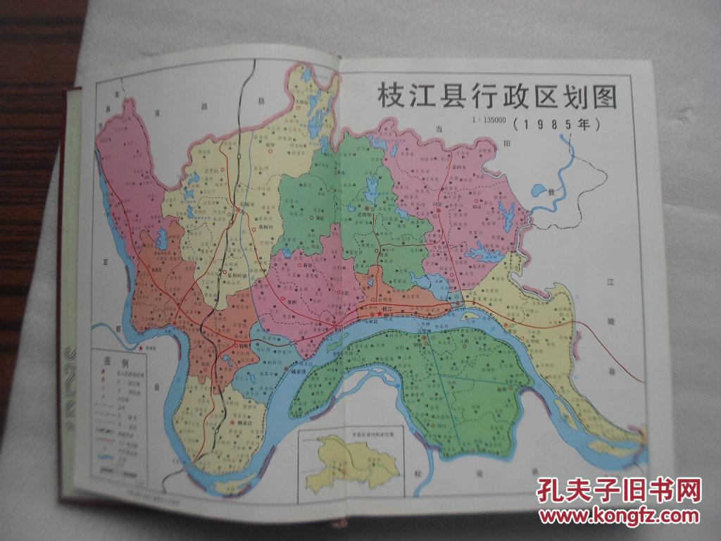 枝江县志