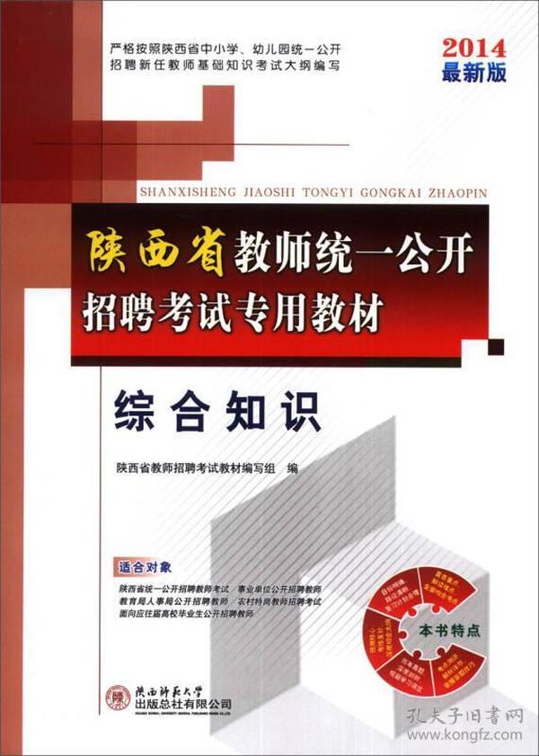 陕西教师招聘信息_陕西教师招聘网 陕西中小学 幼儿教师招聘考试网 陕西教师招聘培训班 机构 中公网校(5)