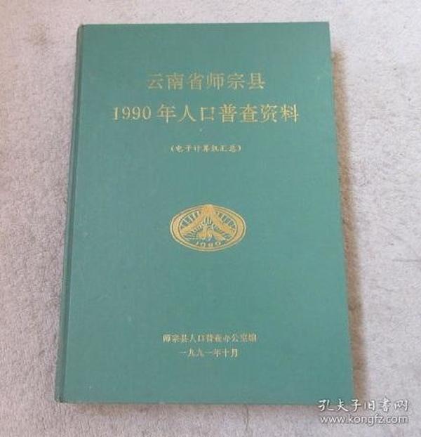 师宗总人口_师宗凤凰谷