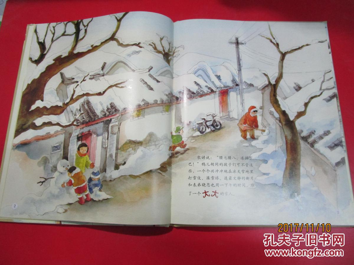 【图】中国记忆·传统节日图画书:谷粟为粥和