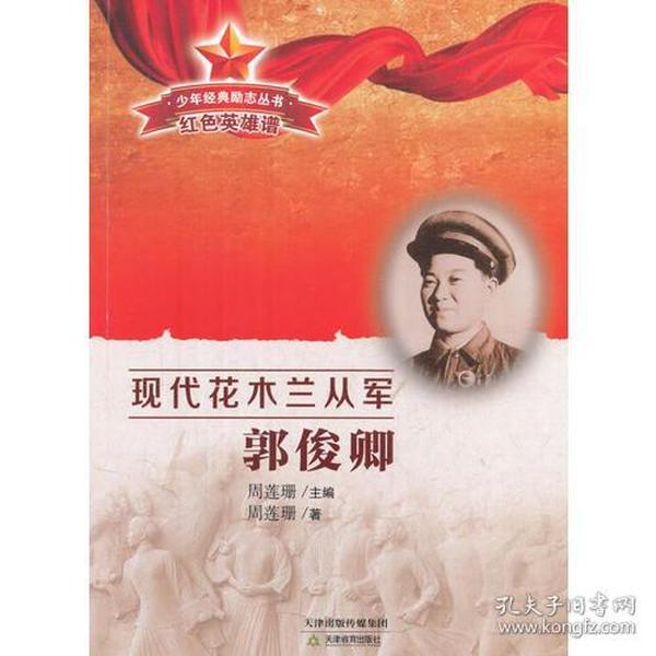 木兰从军简谱_木兰从军(3)