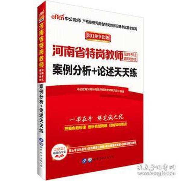 教师招聘案例分析题_教师招聘考试经典案例分析题分享(3)