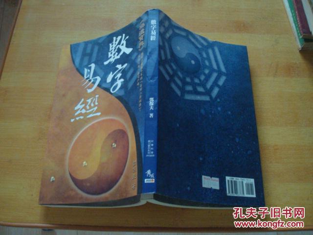 【图】数字易经