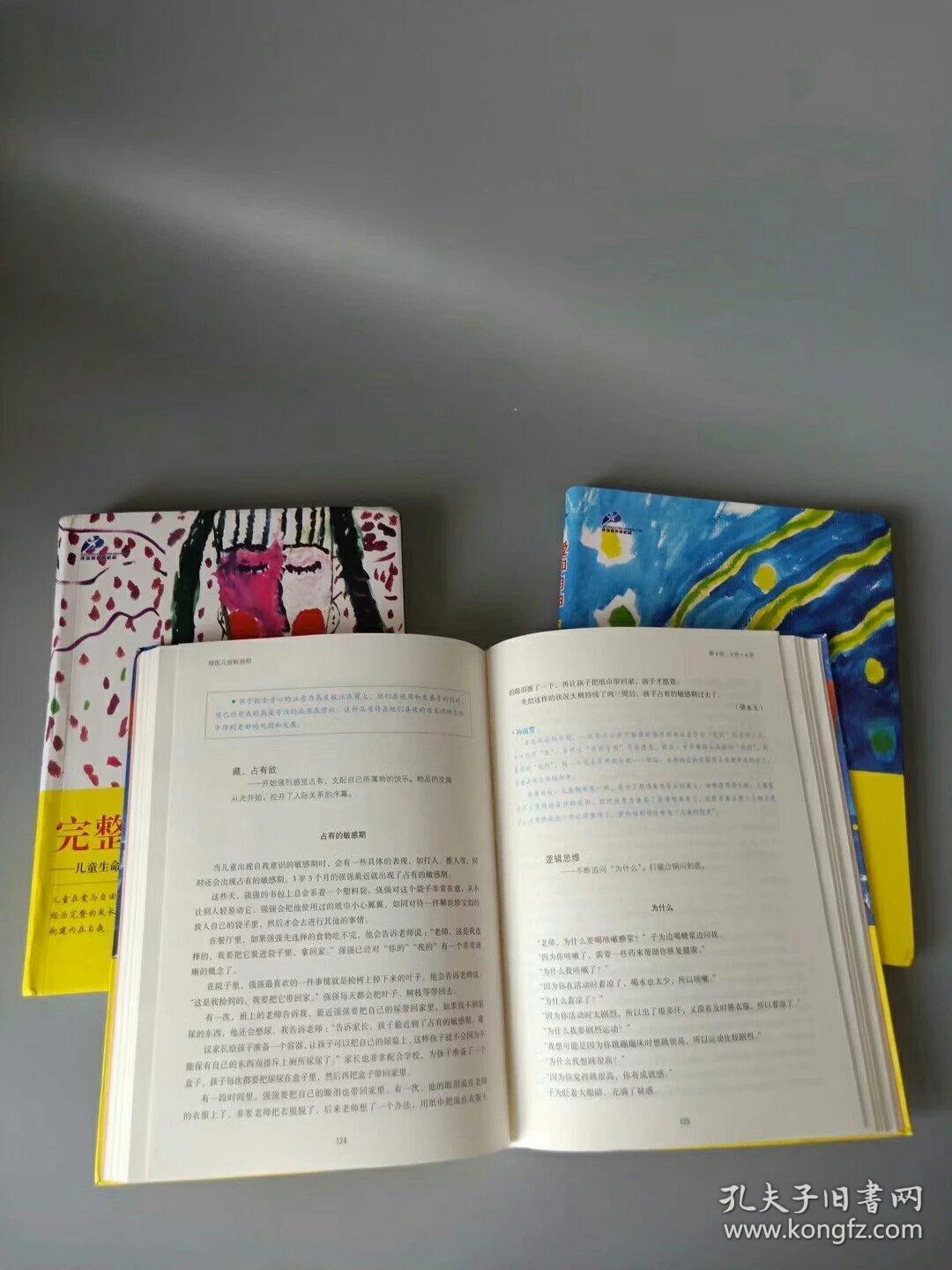 捕捉儿童敏感期 爱和自由 完整的成长 珍藏版套装 孙瑞雪三部曲 孩子