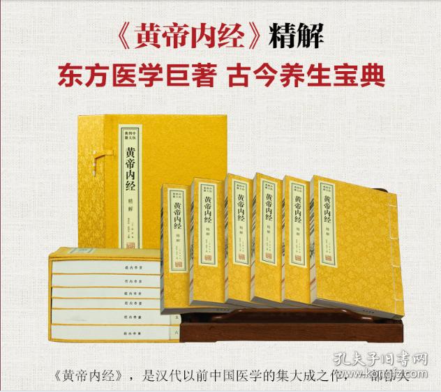 仲景全书精解本草纲目黄帝内经精解药王全书中医养生保健书籍