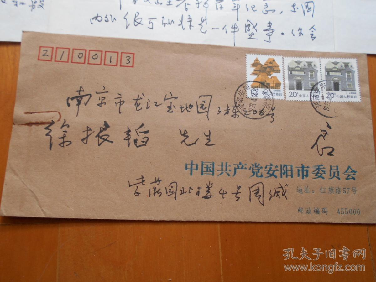 旧藏】著名书法家,安阳市书法协会主席:周凤池 信札一通3页(带信封)