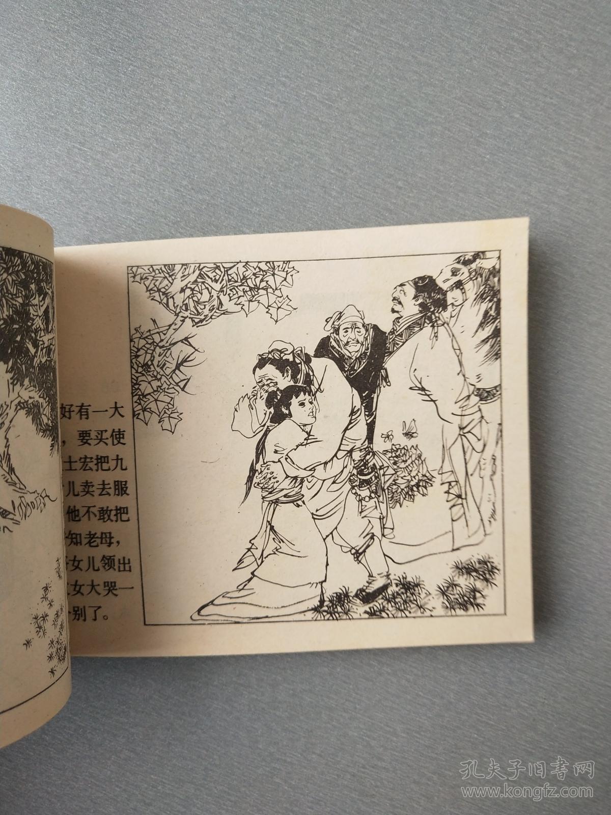 连环画济公上吊