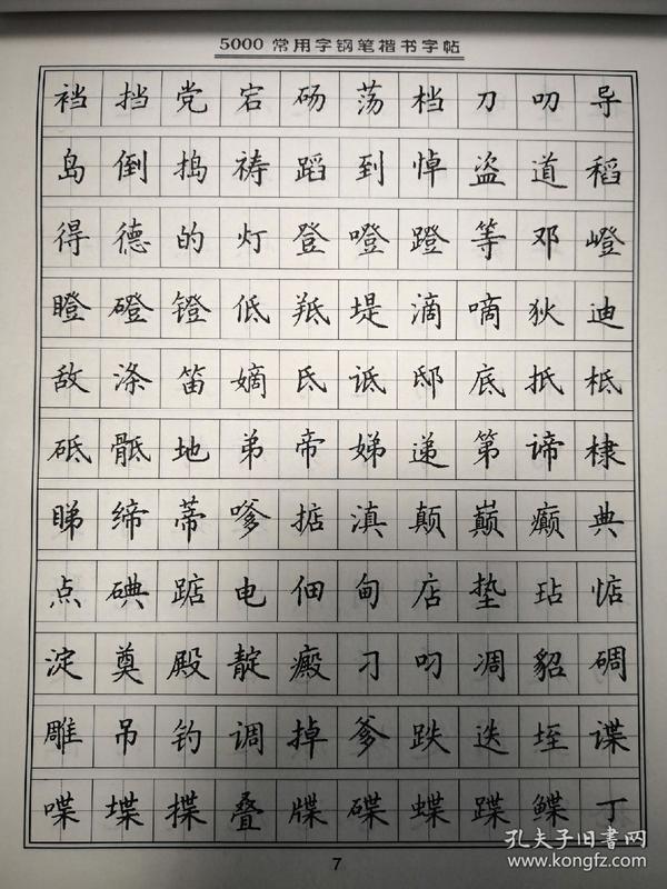 举报 一本已绝版的丁谦5000汉字楷书代表作!