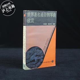 世界著名通俗钢琴曲欣赏