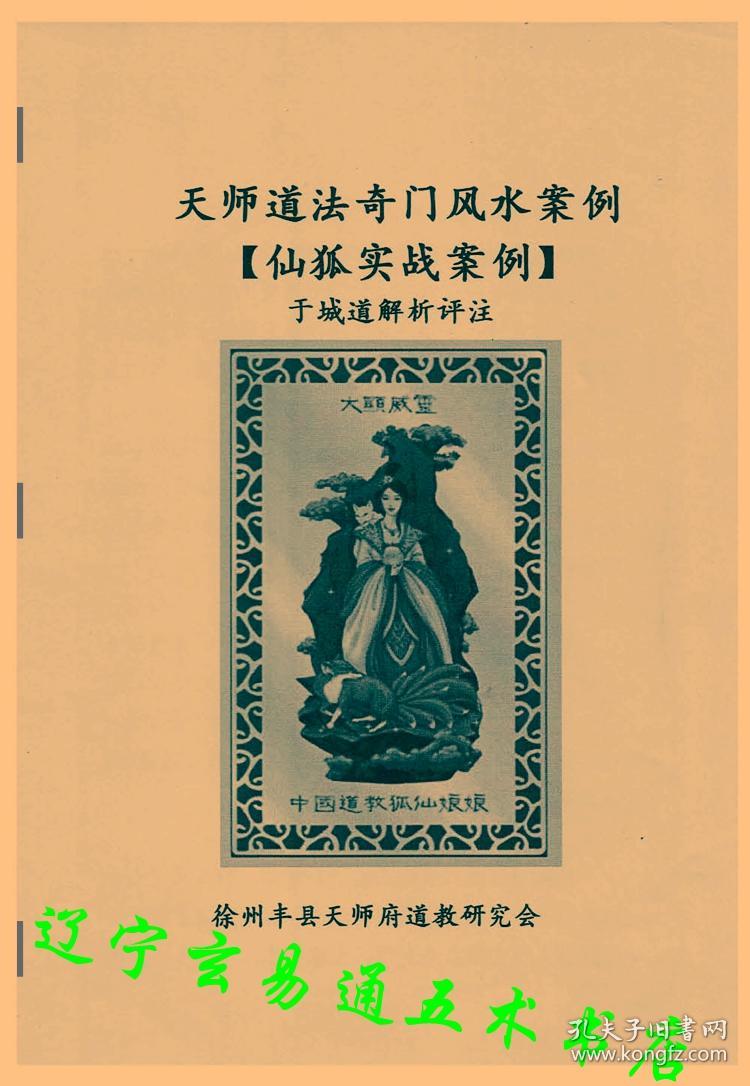 《天师道法奇门风水案例【仙狐实战案例】》于