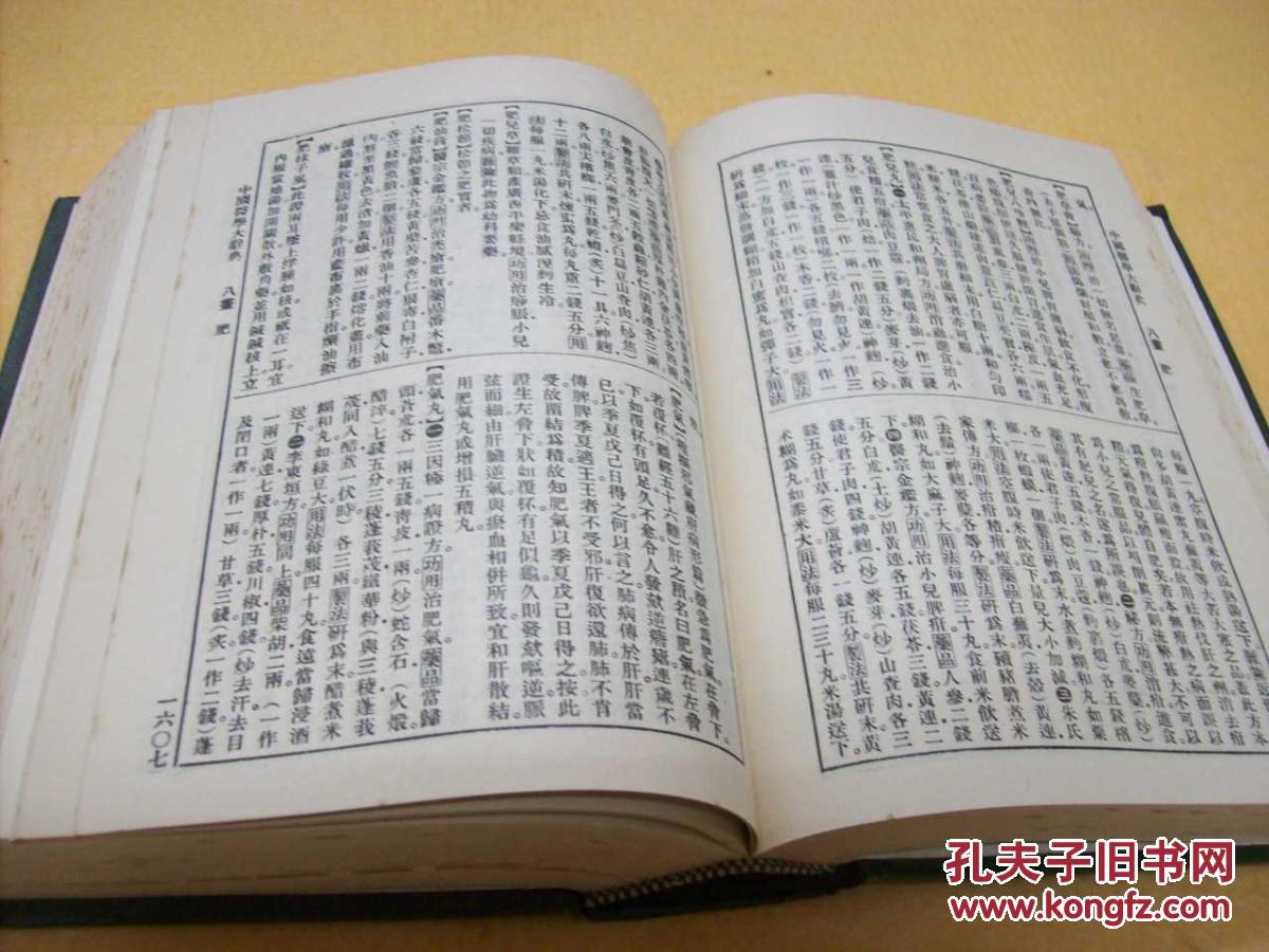 【图】《中国医学大辞典》﹝32开精装全四册