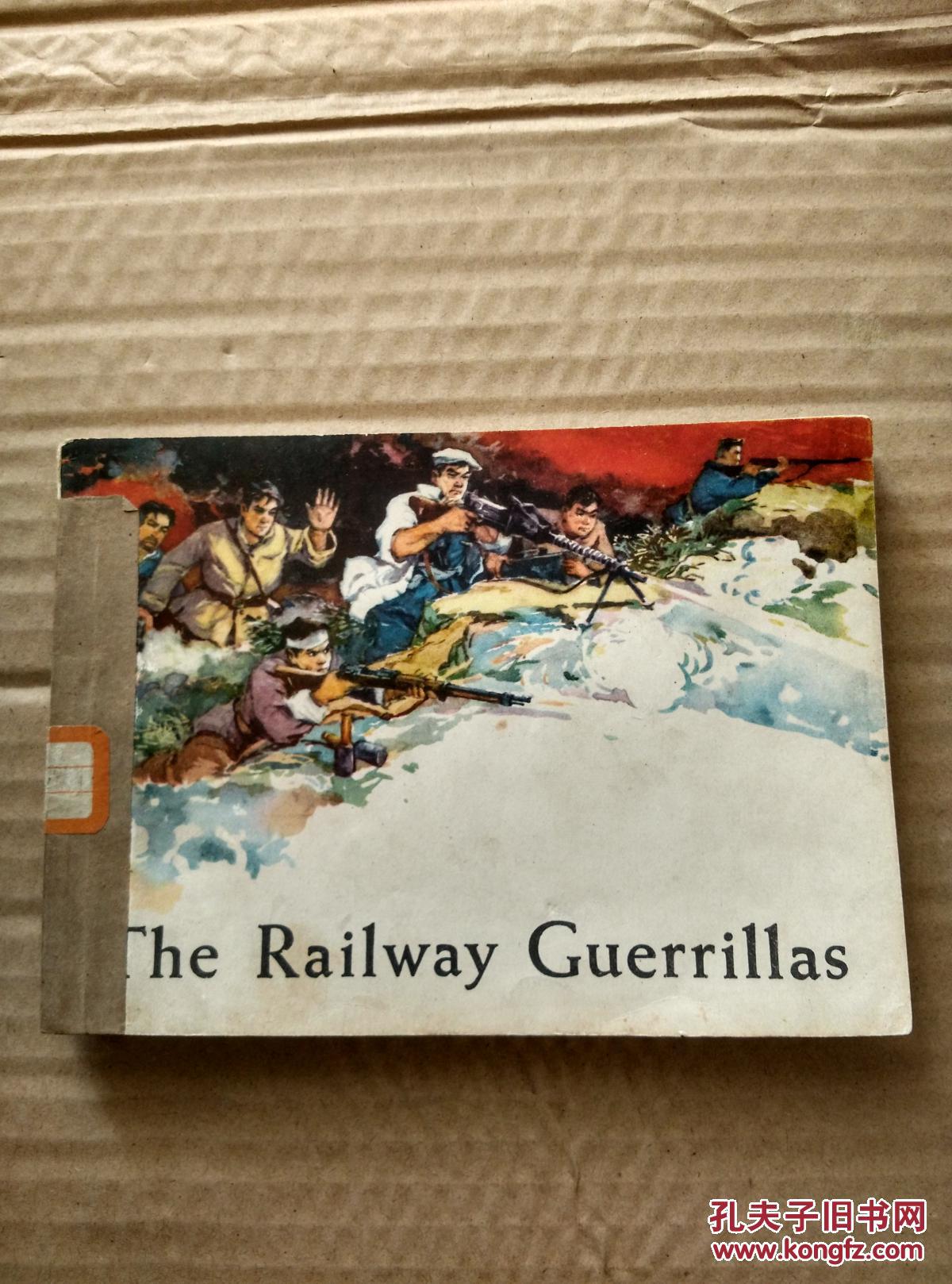 1965年大开本连环画:the railway guerrillas(铁道游击队)
