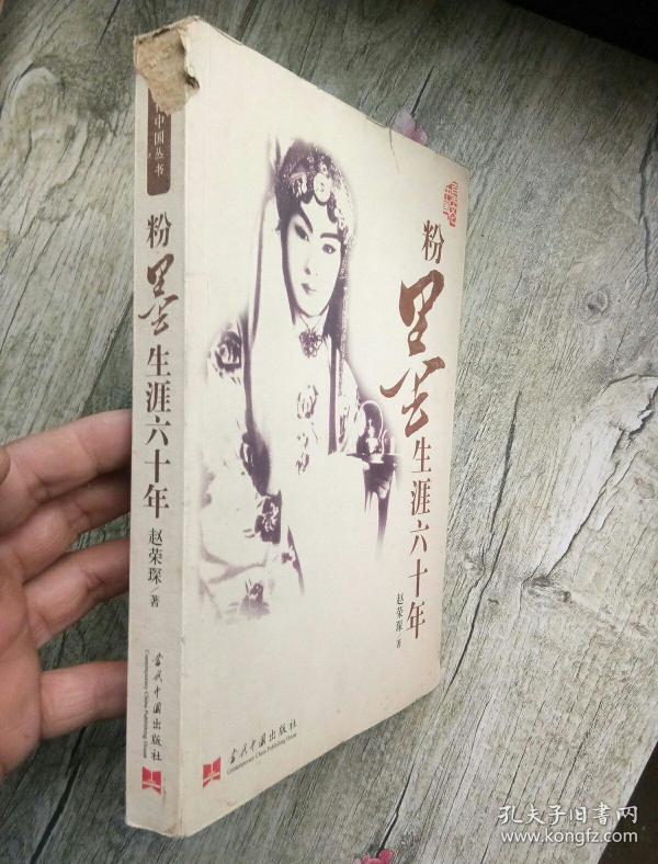 粉墨人生简谱_粉墨(2)