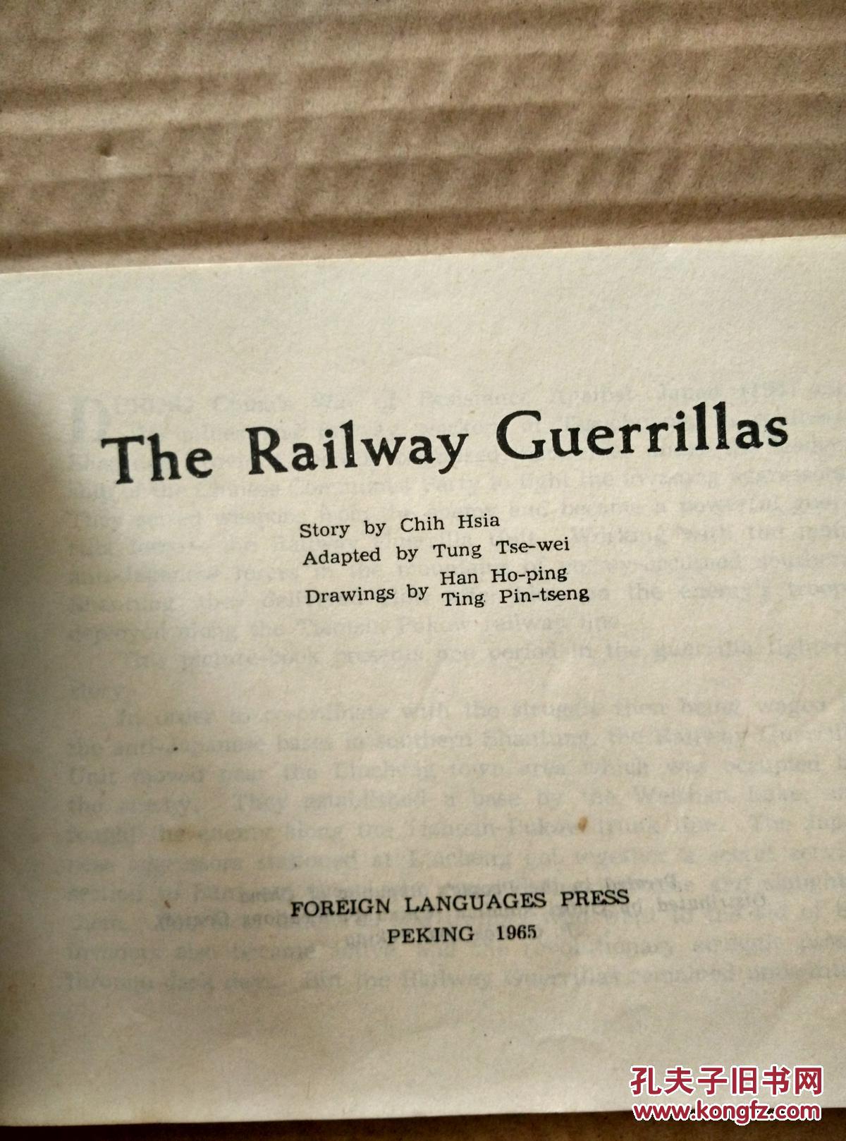 1965年大开本连环画:the railway guerrillas(铁道游击队)