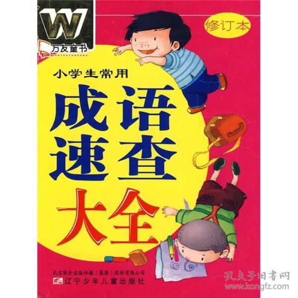 睛童什么成语_成语故事简笔画(3)