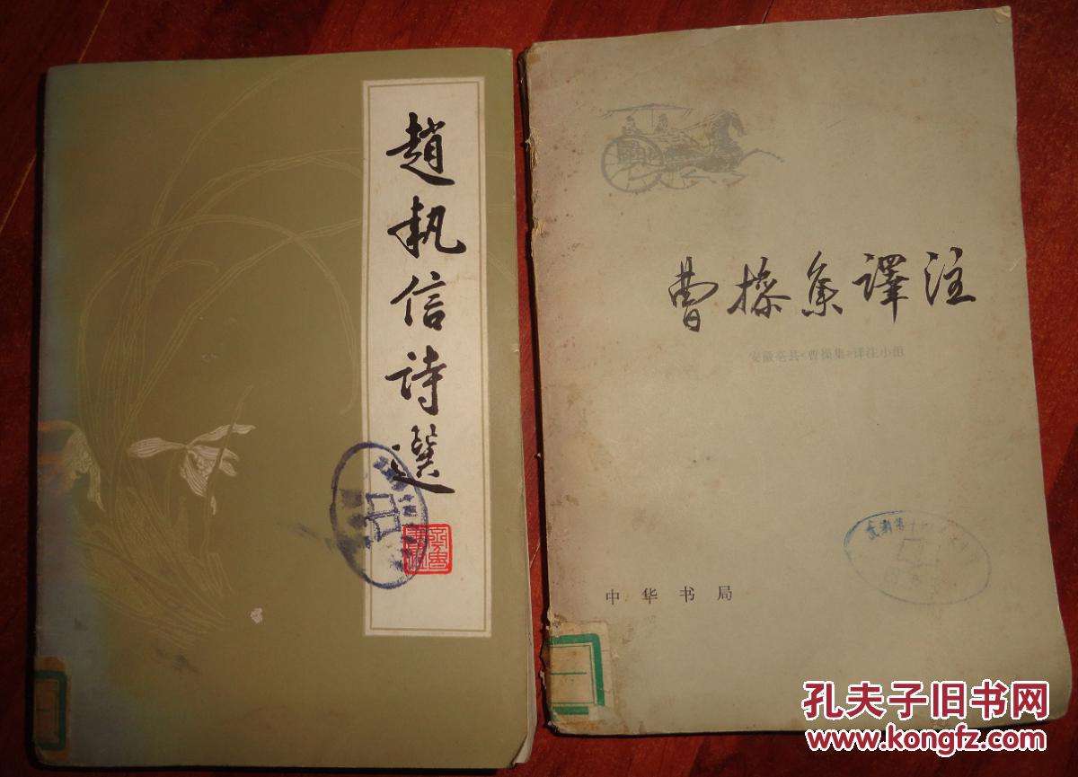 赵执信诗选