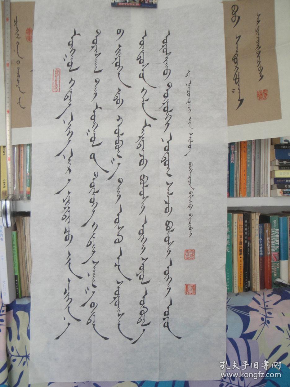 蒙文书法楷书