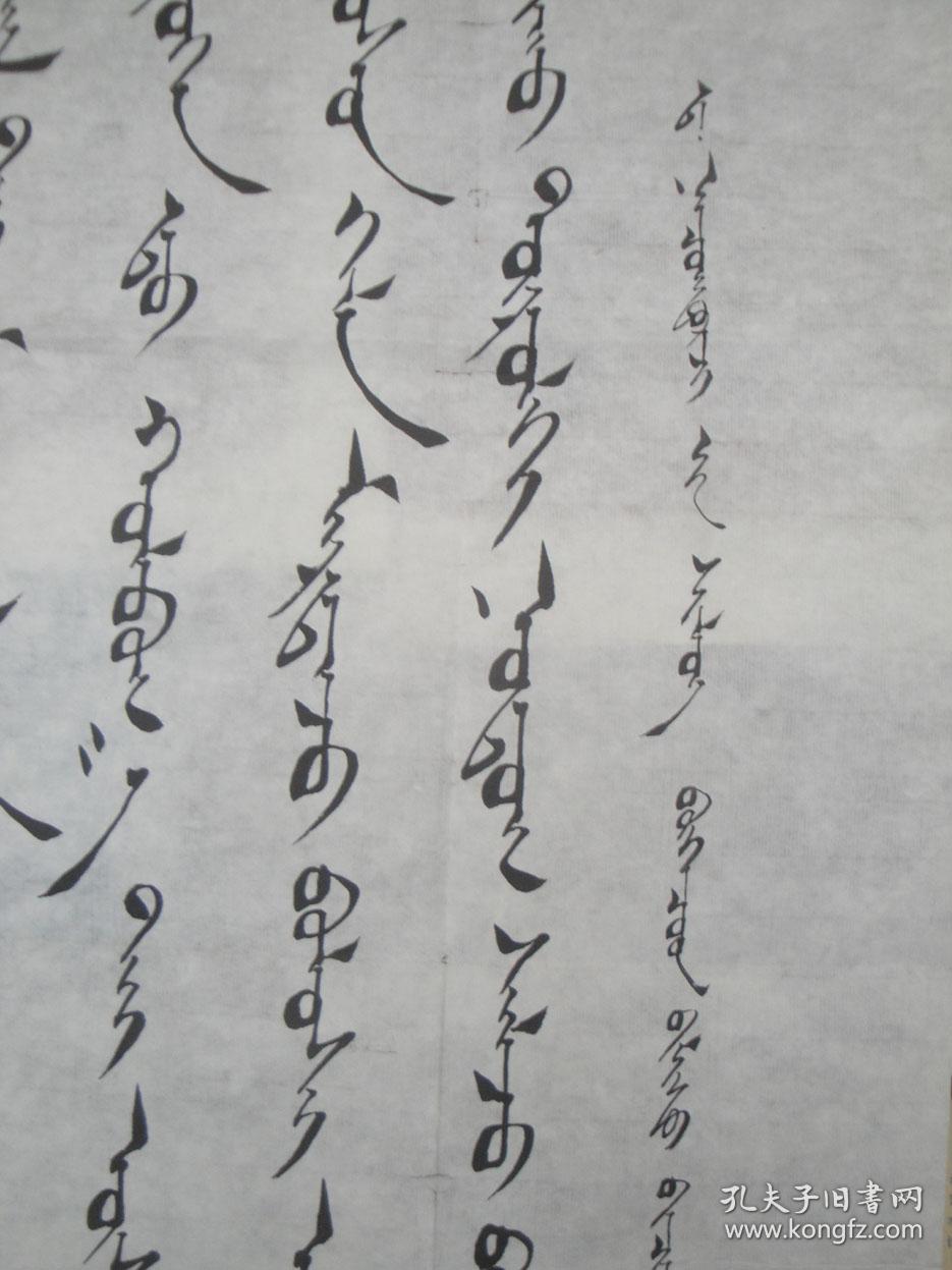 蒙文书法楷书
