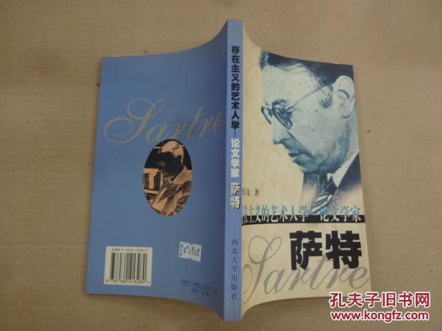 【图】存在主义的艺术人学--论文学家萨特_西