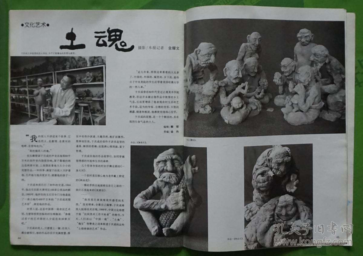 牧马人姚迪雄田雨欣书法于庆成泥塑等图文彩照大16开本56页85品相4
