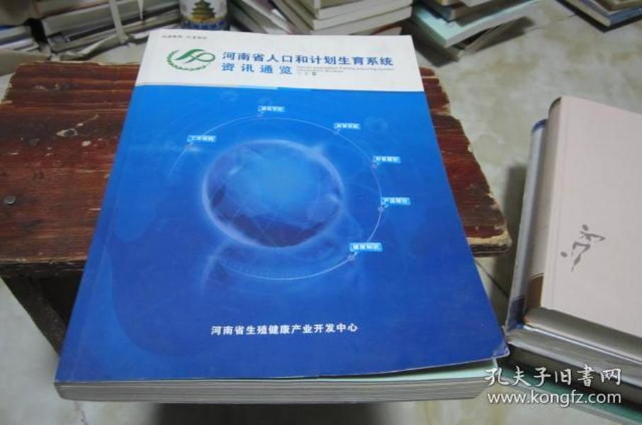 河南省人口与计划生育管理系统_人口与计划生育手抄报