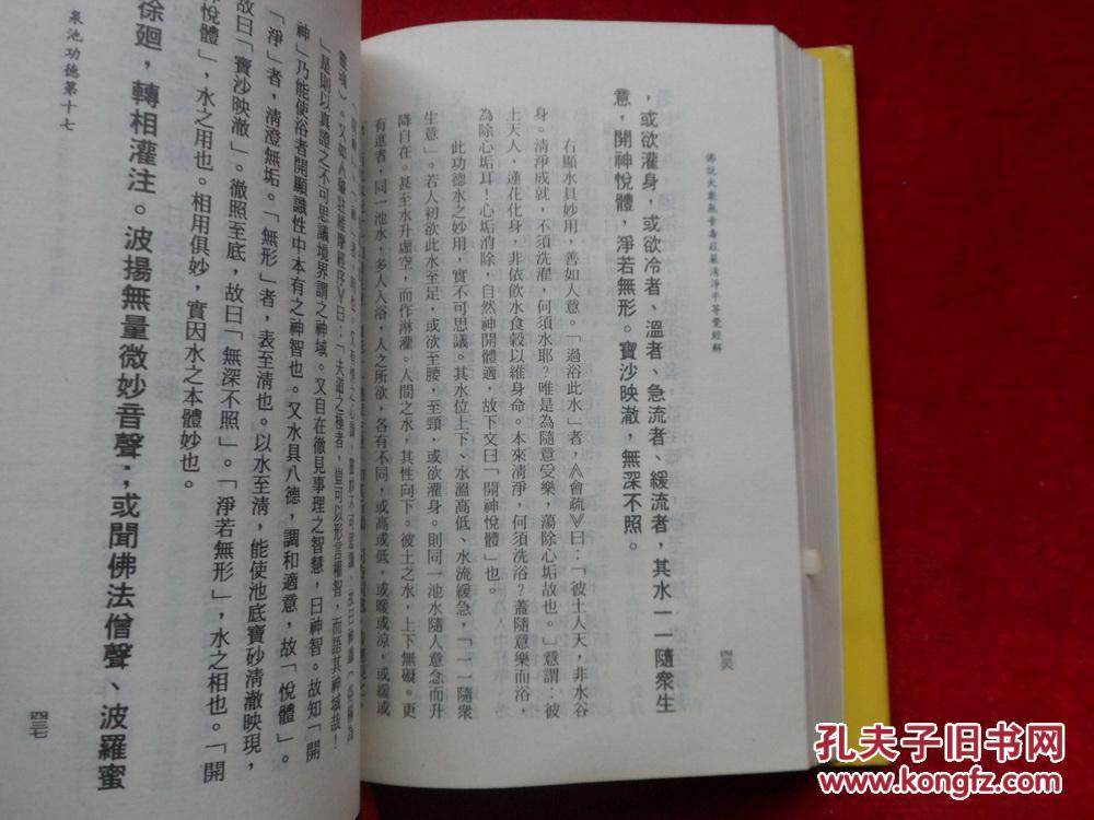 佛说大乘无量寿经