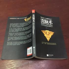 洗脑术