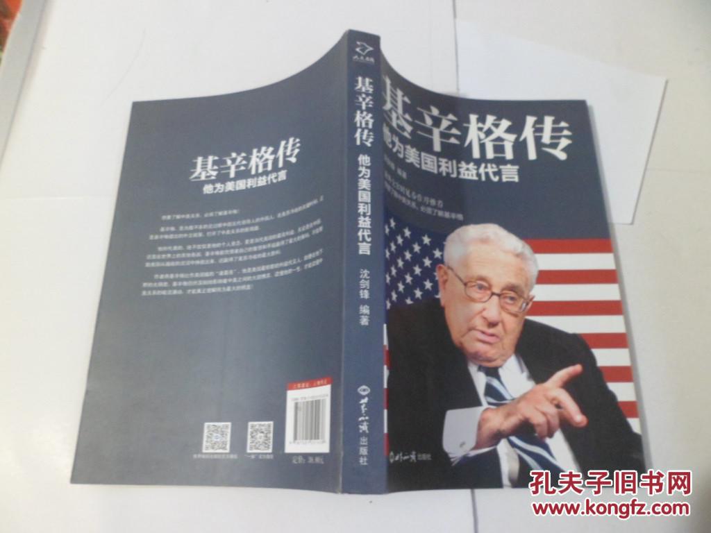 基辛格传(沈剑锋 著)_简介_价格_历史书籍_孔网
