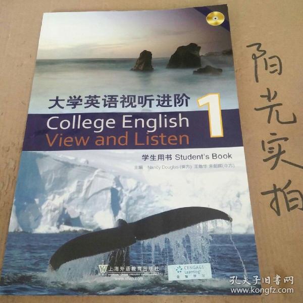 大学英语视听进阶1(学生用书)