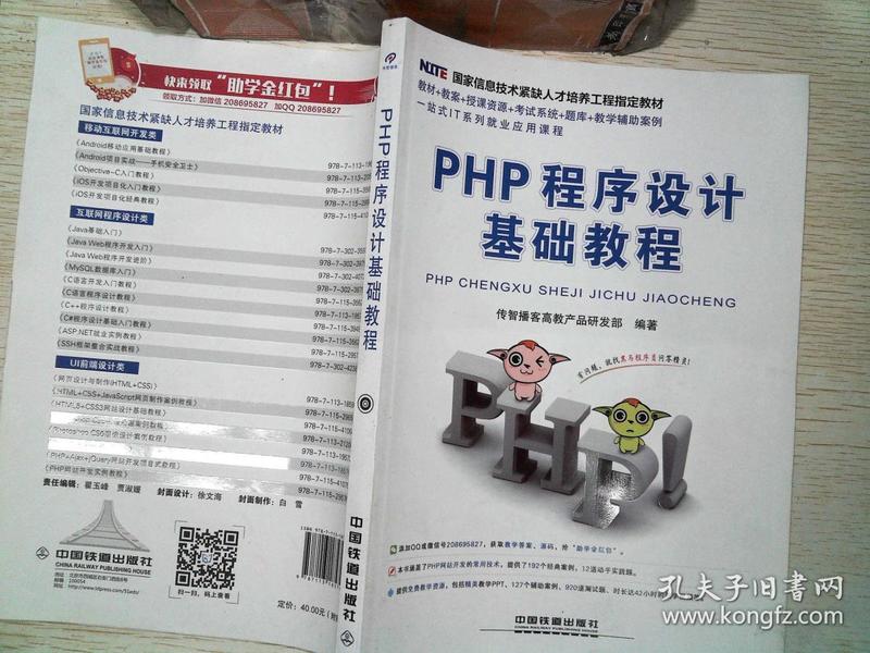 PHP程序设计基础教程\/一站式IT就业培训系列
