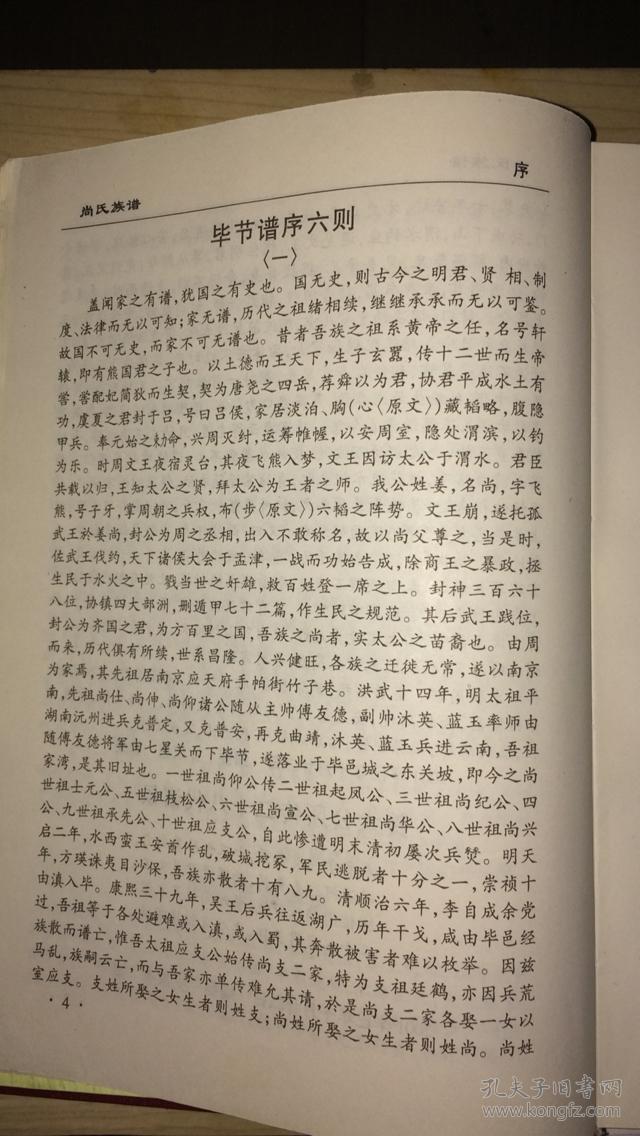 尚氏族谱尚氏宗谱家谱原籍江南应天府贵州毕节东关坡朱昌八寨海子街大
