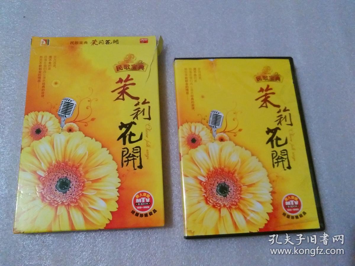 民歌经典-茉莉花开原人原唱MTV卡拉OK绝版珍