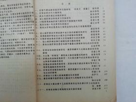 肝郁气滞血瘀的临床和实验研究;李凤文 须惠仁