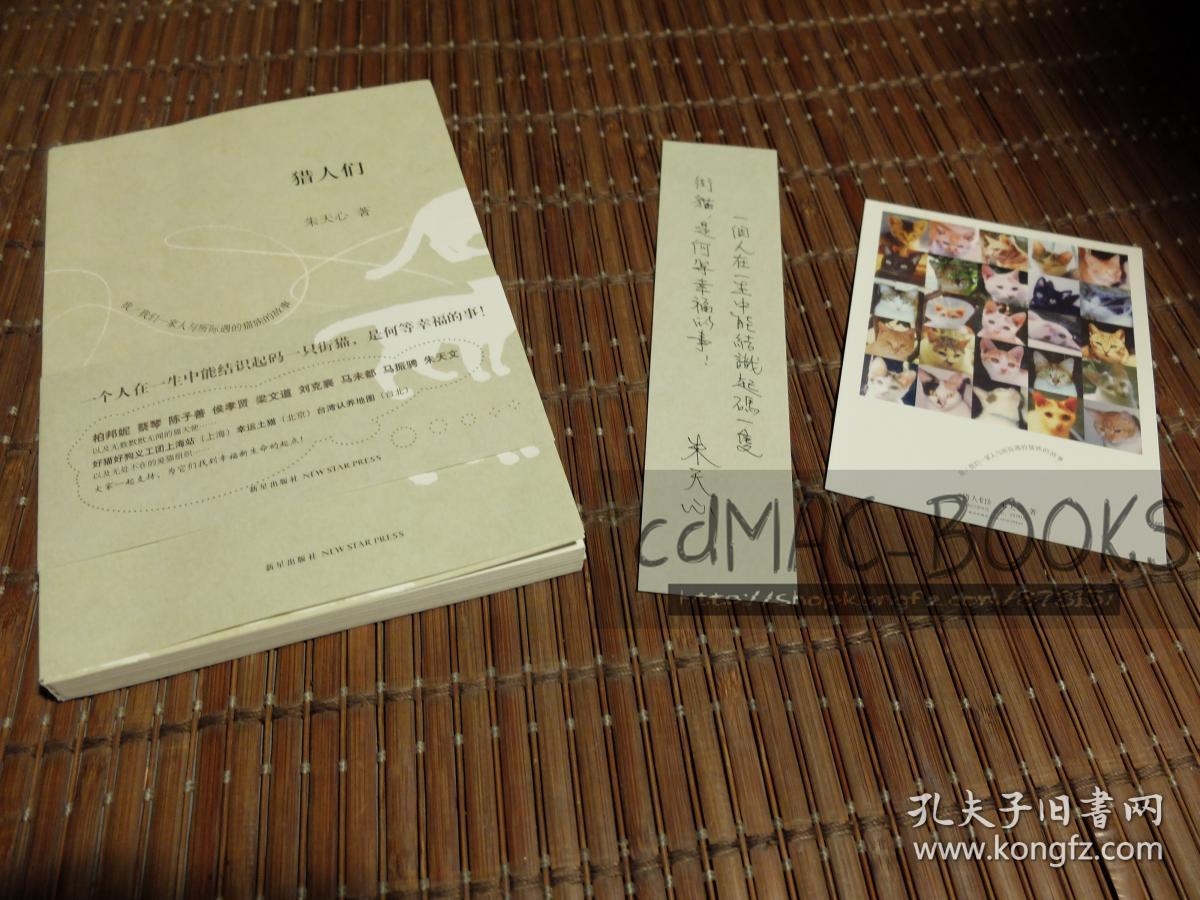 个人私藏 赠手写体印刷书签和天心拍摄的猫咪卡片【 2012年一版一印