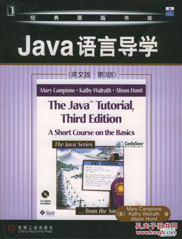【图】二手Java语言导学第三版 坎皮恩等 978