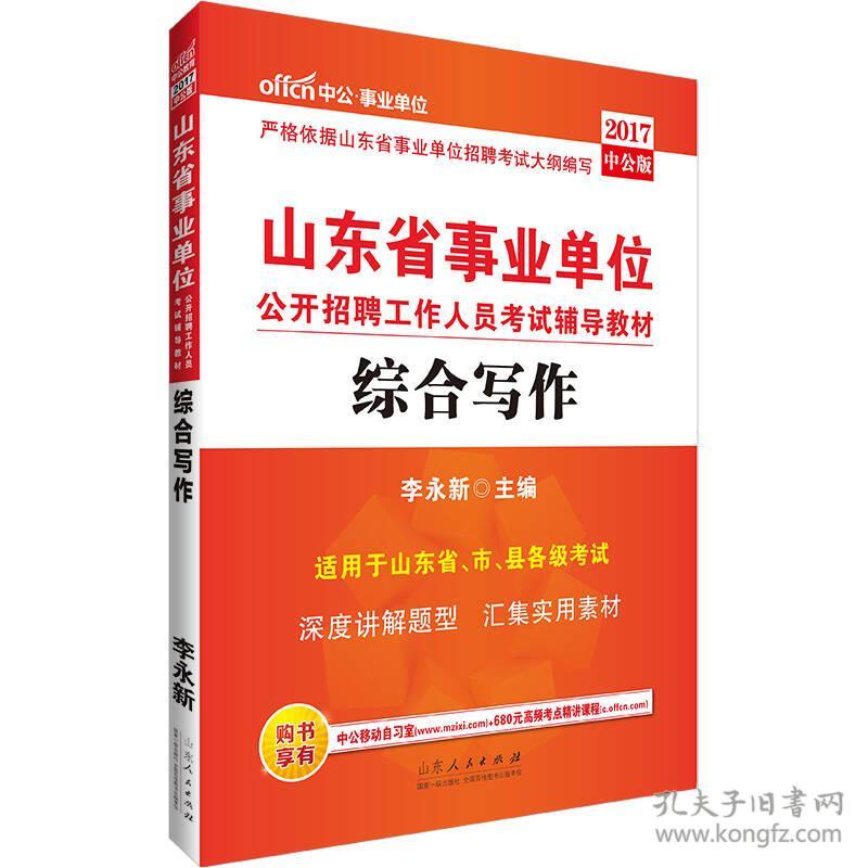 787209099370山东省事业单位公开招聘工作人