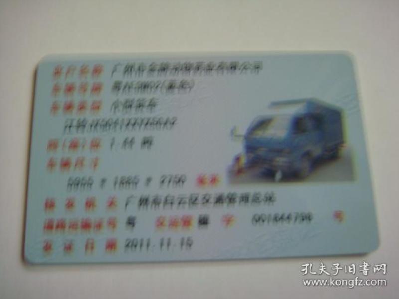 广州金牌药业有限公司道路运输卡
