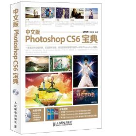 Photoshop CS6宝典 中文版